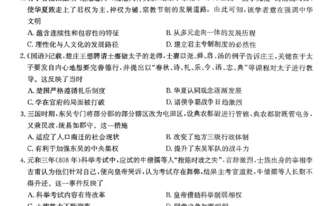 长郡中学2026届高三月考试卷（六）历史_全国高考模拟卷_2026年2月_260212湖南省长沙市长郡中学2026届高三年级月考（六）（全科）