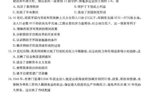 长郡中学2026届高三月考试卷（六）历史_全国高考模拟卷_2026年2月_260212湖南省长沙市长郡中学2026届高三年级月考（六）（全科）