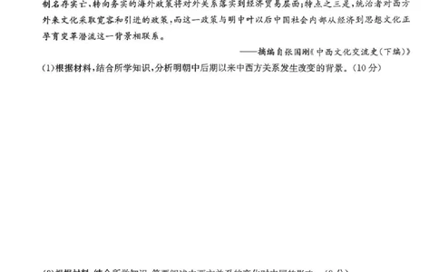 长郡中学2026届高三月考试卷（六）历史_全国高考模拟卷_2026年2月_260212湖南省长沙市长郡中学2026届高三年级月考（六）（全科）