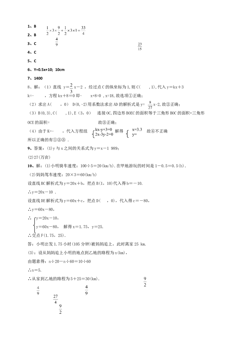 精8北师大版（2024）八年级数学上册第五章《二元一次方程组》5.4用二元一次方程组确定一次函数的表达式导学案_北师大初中数学_8上-北师大版初中数学_第二套推荐25