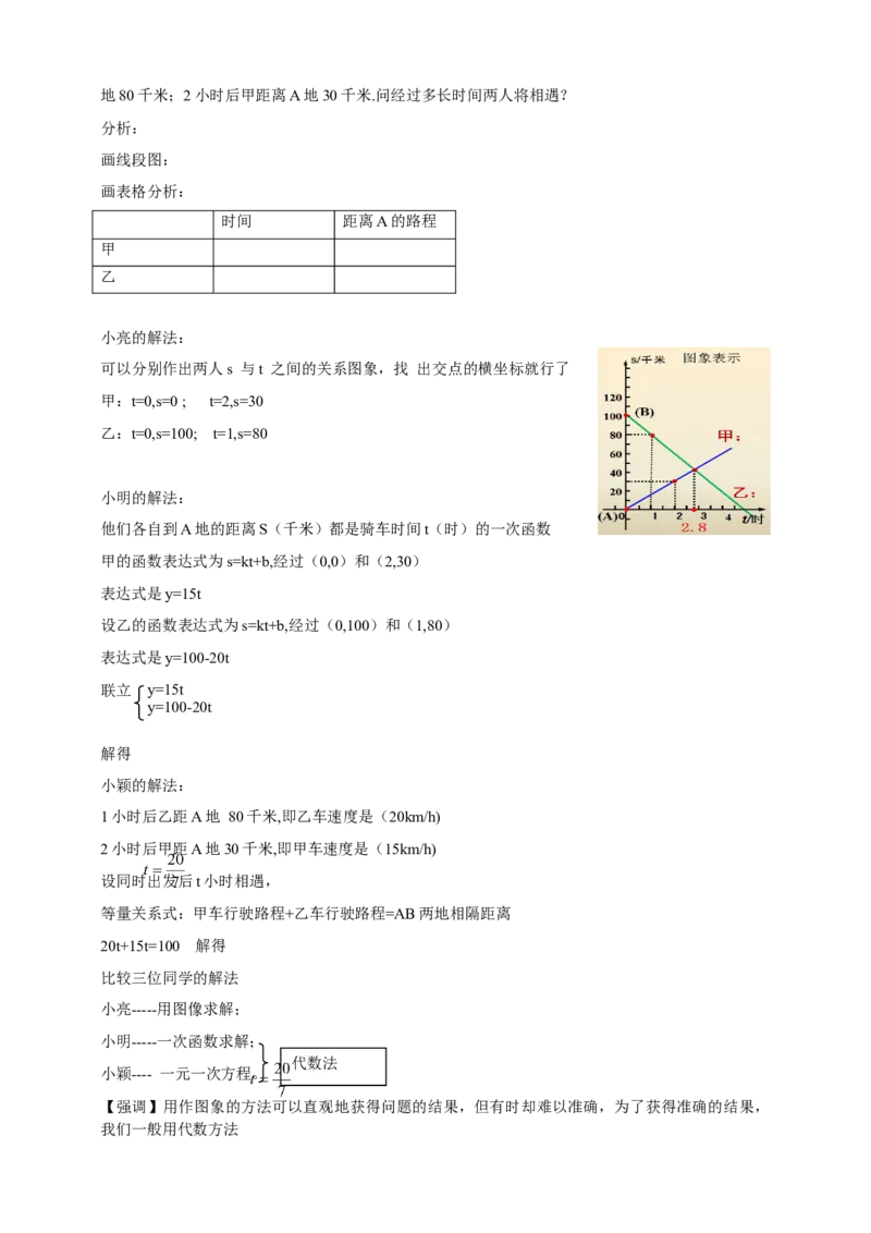 精8北师大版（2024）八年级数学上册第五章《二元一次方程组》5.4用二元一次方程组确定一次函数的表达式导学案_北师大初中数学_8上-北师大版初中数学_第二套推荐25
