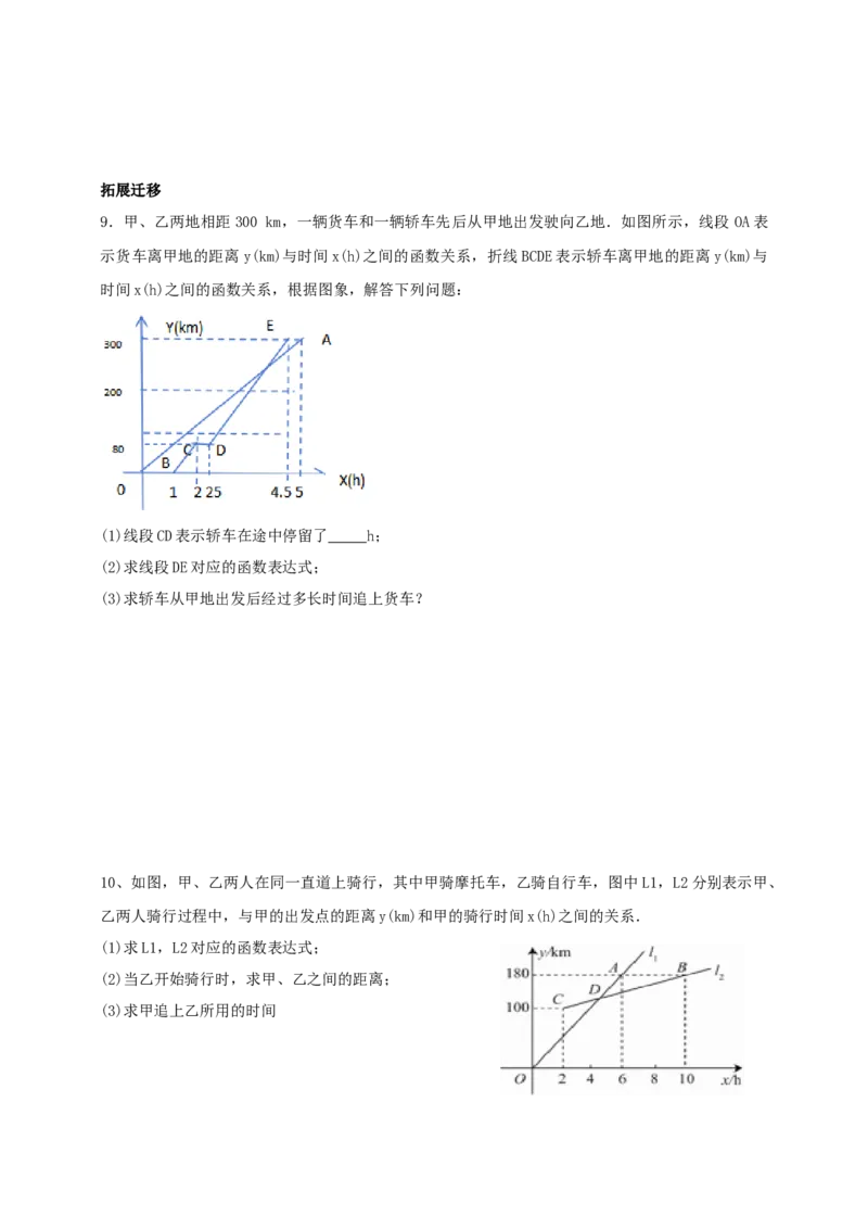 精8北师大版（2024）八年级数学上册第五章《二元一次方程组》5.4用二元一次方程组确定一次函数的表达式导学案_北师大初中数学_8上-北师大版初中数学_第二套推荐25
