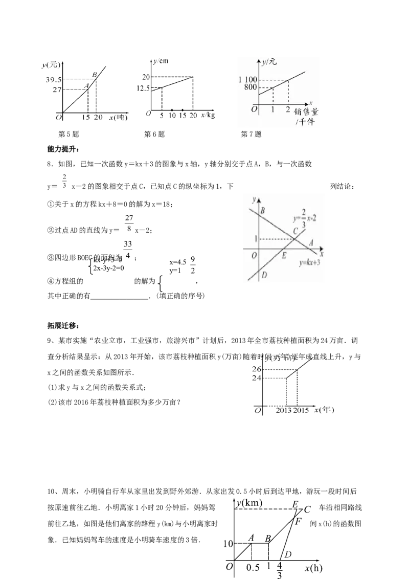 精8北师大版（2024）八年级数学上册第五章《二元一次方程组》5.4用二元一次方程组确定一次函数的表达式导学案_北师大初中数学_8上-北师大版初中数学_第二套推荐25