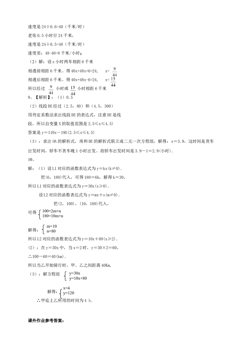 精8北师大版（2024）八年级数学上册第五章《二元一次方程组》5.4用二元一次方程组确定一次函数的表达式导学案_北师大初中数学_8上-北师大版初中数学_第二套推荐25