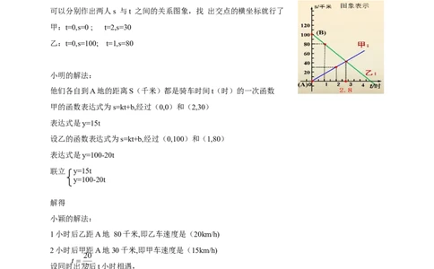 精8北师大版（2024）八年级数学上册第五章《二元一次方程组》5.4用二元一次方程组确定一次函数的表达式导学案_北师大初中数学_8上-北师大版初中数学_第二套推荐25
