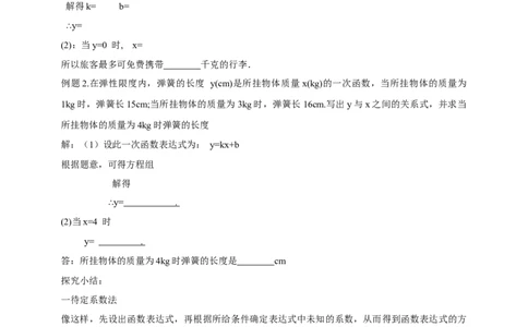 精8北师大版（2024）八年级数学上册第五章《二元一次方程组》5.4用二元一次方程组确定一次函数的表达式导学案_北师大初中数学_8上-北师大版初中数学_第二套推荐25