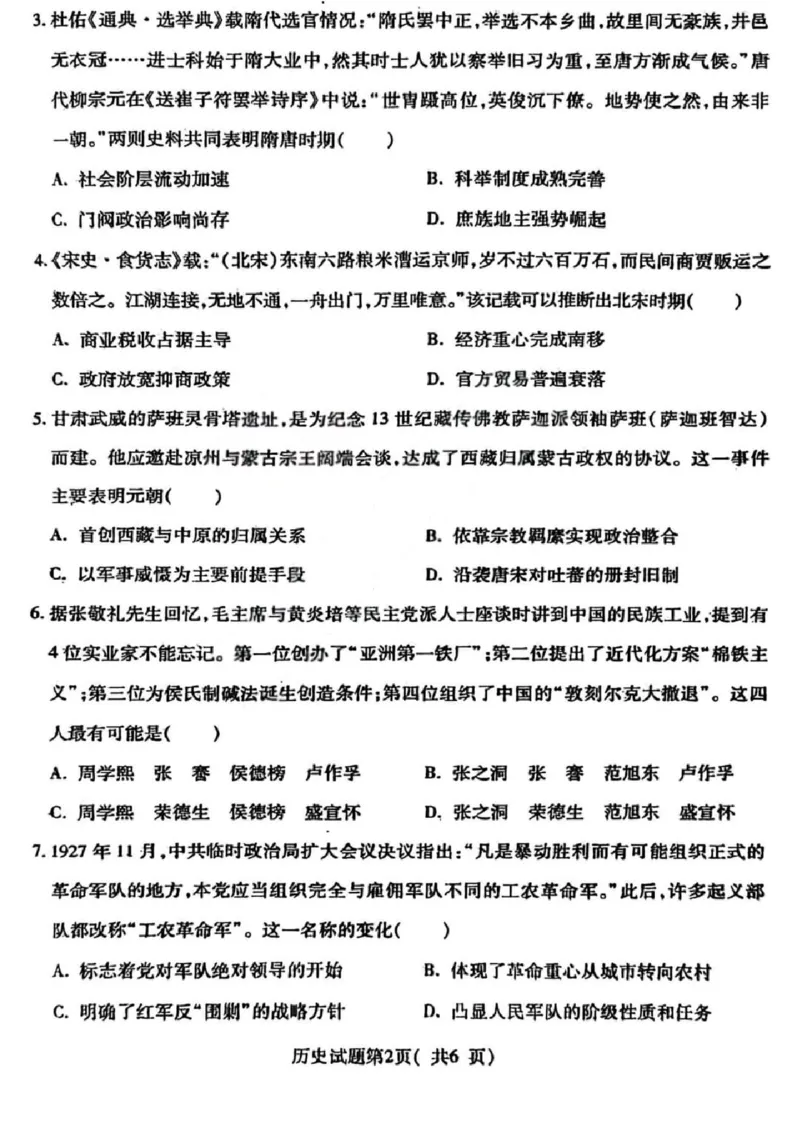 历史试题卷_全国高考模拟卷_2026年2月_260210山西省临汾市高三年级2025-2026学年度第一学期期末考试（全科）