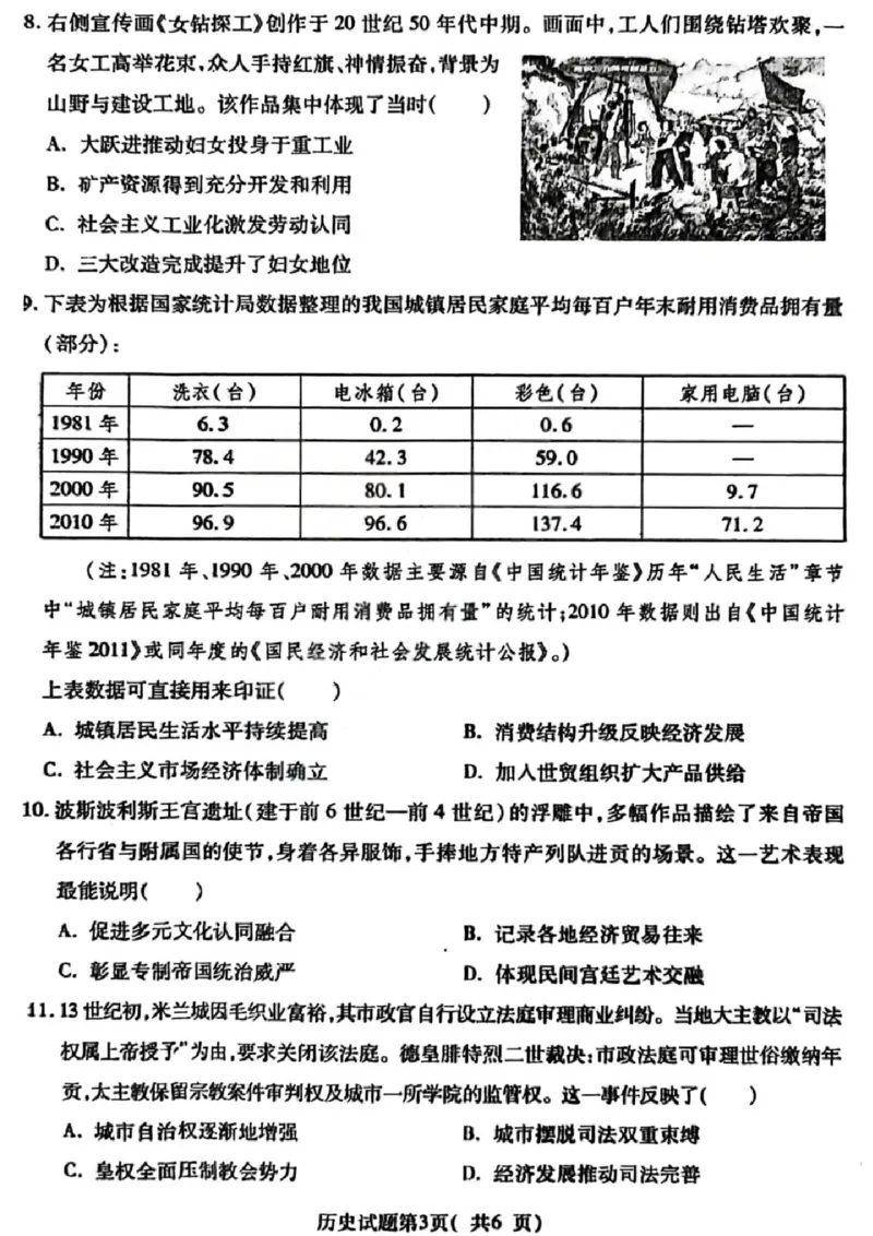 历史试题卷_全国高考模拟卷_2026年2月_260210山西省临汾市高三年级2025-2026学年度第一学期期末考试（全科）