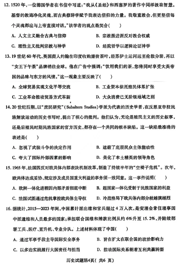历史试题卷_全国高考模拟卷_2026年2月_260210山西省临汾市高三年级2025-2026学年度第一学期期末考试（全科）