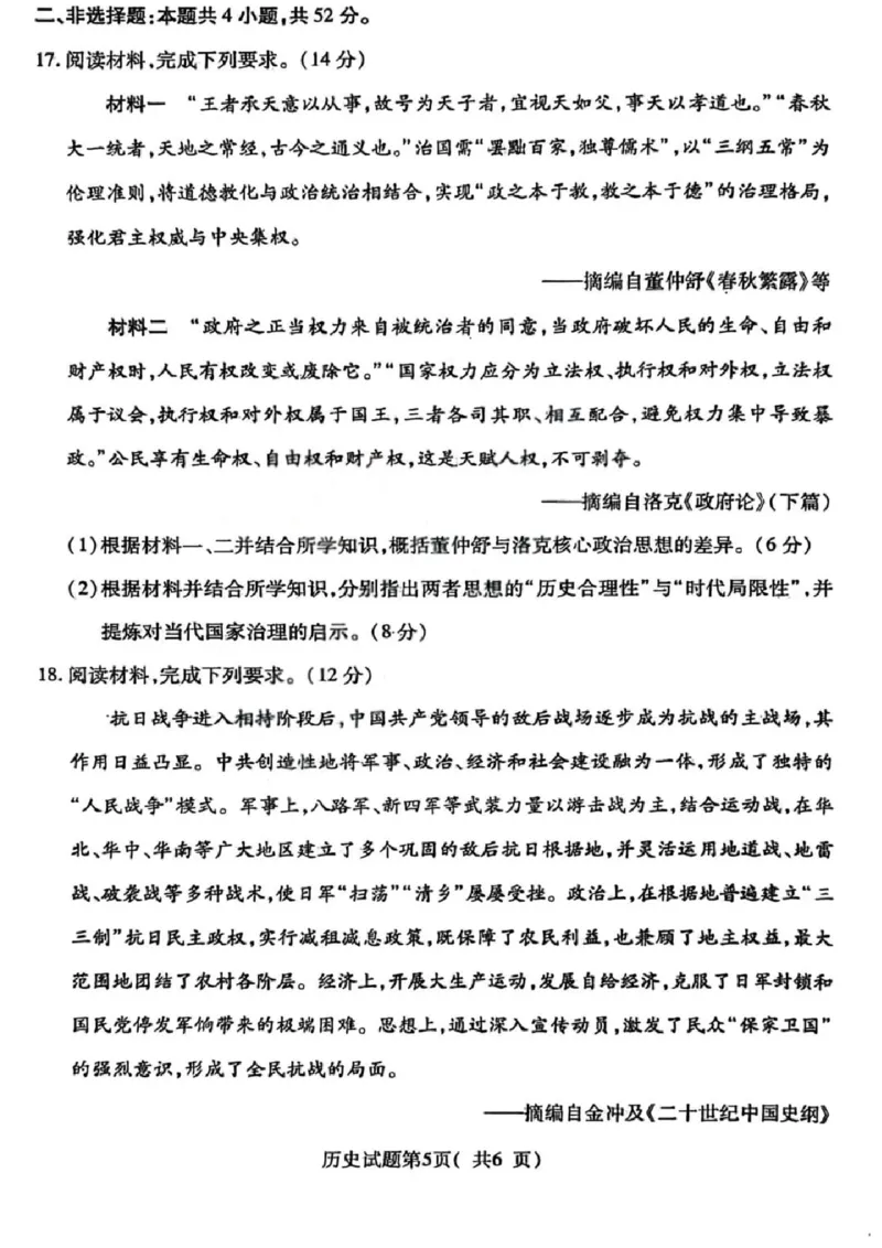 历史试题卷_全国高考模拟卷_2026年2月_260210山西省临汾市高三年级2025-2026学年度第一学期期末考试（全科）