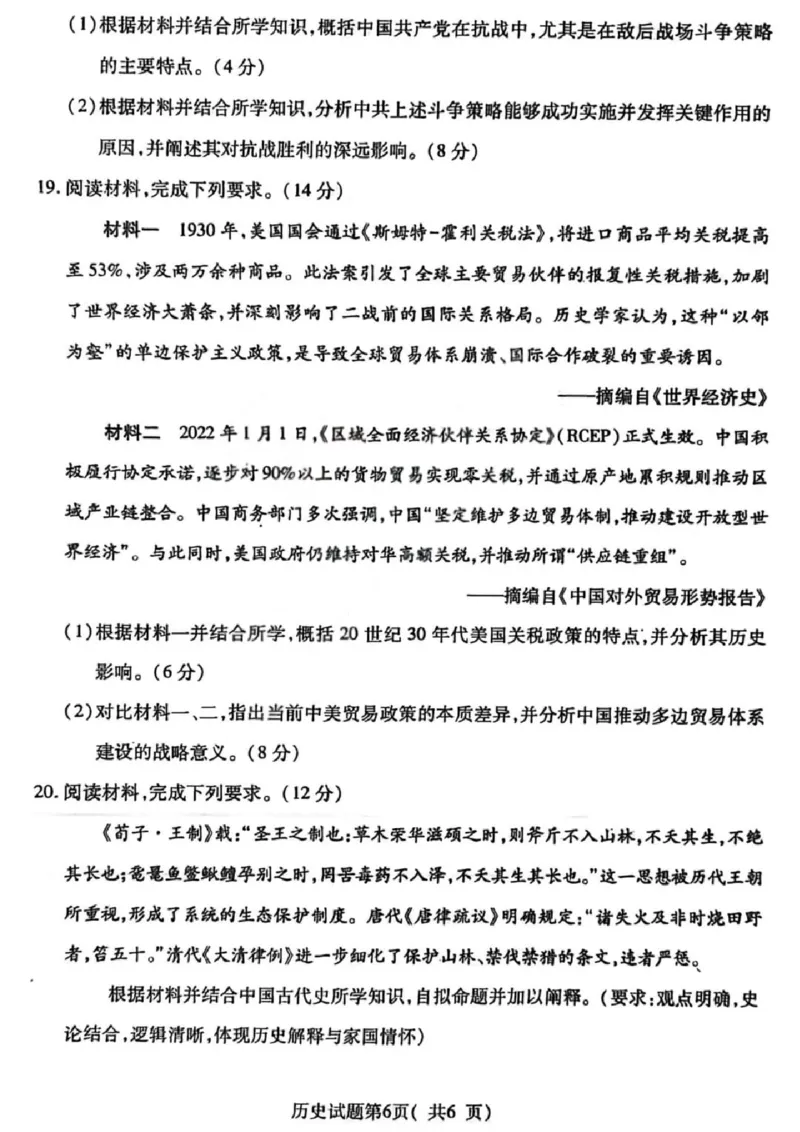 历史试题卷_全国高考模拟卷_2026年2月_260210山西省临汾市高三年级2025-2026学年度第一学期期末考试（全科）