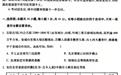 历史试题卷_全国高考模拟卷_2026年2月_260210山西省临汾市高三年级2025-2026学年度第一学期期末考试（全科）