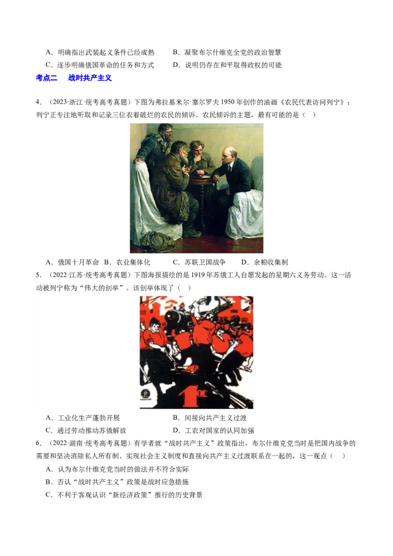 周年热点13列宁逝世100周年（原卷版）_07高考历史_2024年新高考资料_2.2024二轮复习_2024年高考历史二轮复习周年热点追踪分析与预测