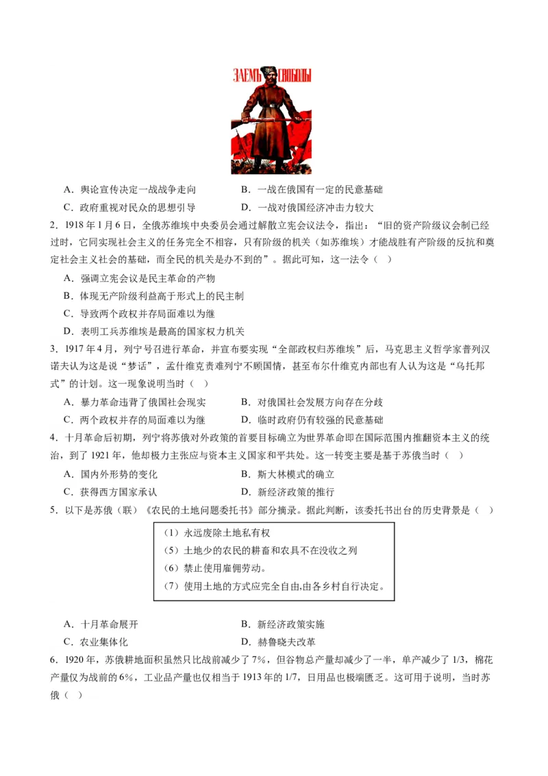 周年热点13列宁逝世100周年（原卷版）_07高考历史_2024年新高考资料_2.2024二轮复习_2024年高考历史二轮复习周年热点追踪分析与预测