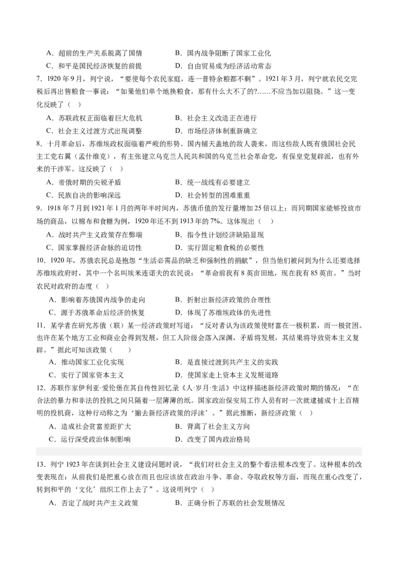 周年热点13列宁逝世100周年（原卷版）_07高考历史_2024年新高考资料_2.2024二轮复习_2024年高考历史二轮复习周年热点追踪分析与预测