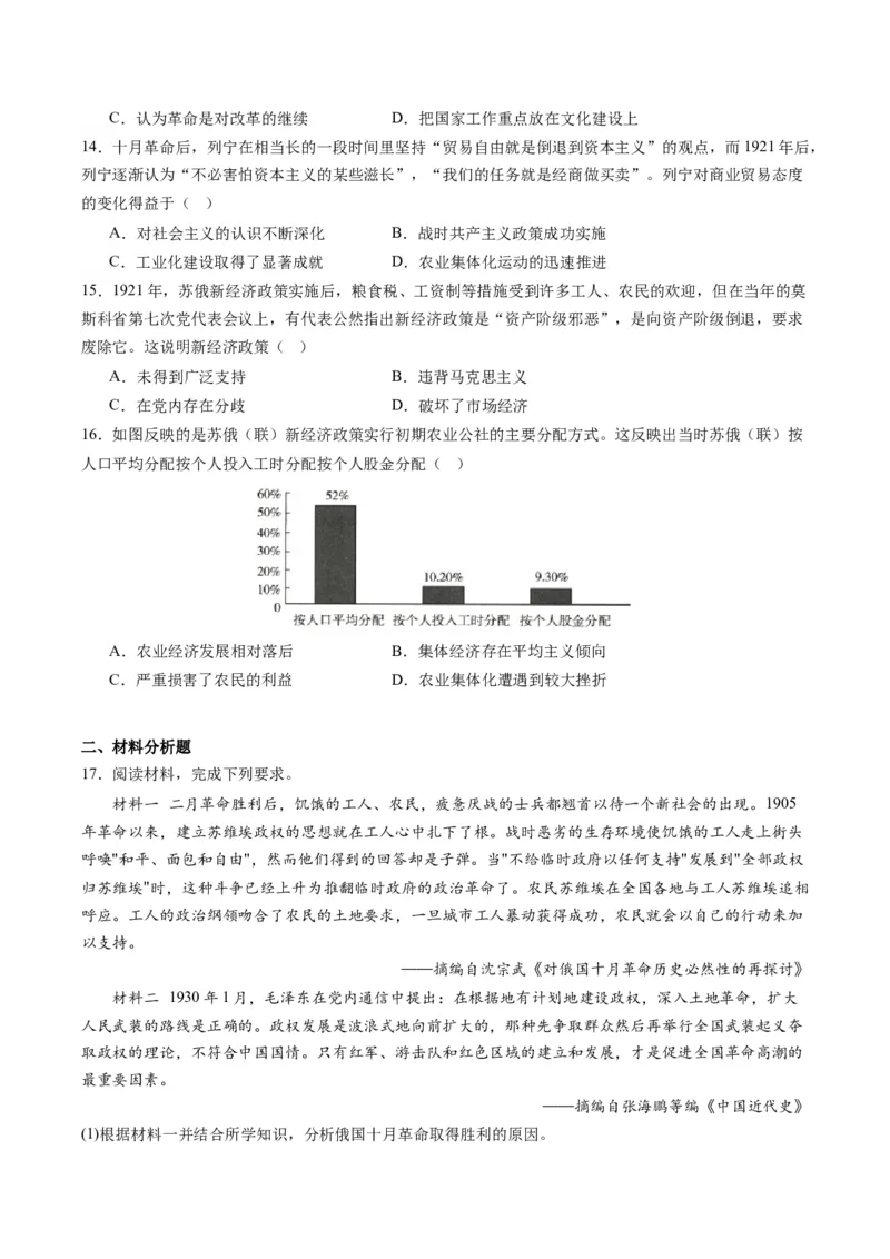 周年热点13列宁逝世100周年（原卷版）_07高考历史_2024年新高考资料_2.2024二轮复习_2024年高考历史二轮复习周年热点追踪分析与预测