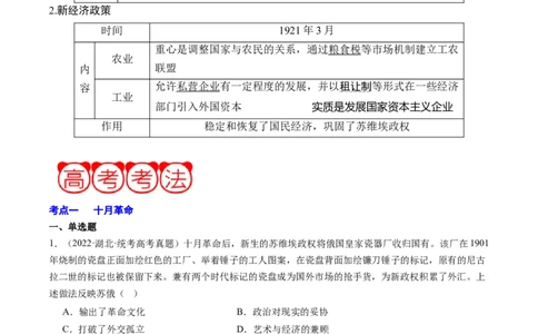 周年热点13列宁逝世100周年（原卷版）_07高考历史_2024年新高考资料_2.2024二轮复习_2024年高考历史二轮复习周年热点追踪分析与预测