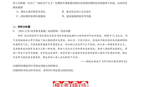 周年热点13列宁逝世100周年（原卷版）_07高考历史_2024年新高考资料_2.2024二轮复习_2024年高考历史二轮复习周年热点追踪分析与预测