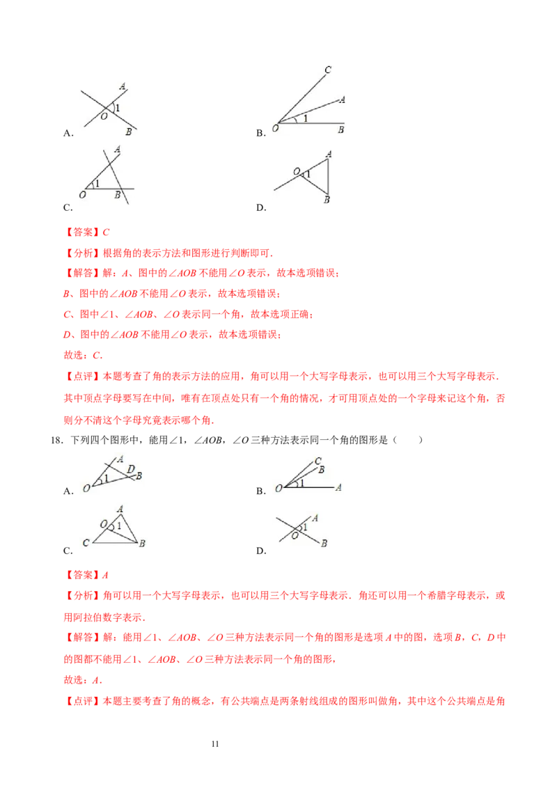 第四章基本平面图形（易错题归纳）（解析版）-2024-2025学年七年级数学上册单元速记&middot;巧练（北师大版）_北师大初中数学_7上-北师大版初中数学_7上-初中数学北师大（2024新版）持续更新