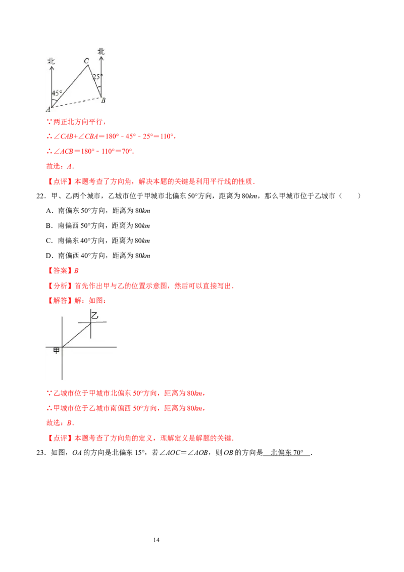 第四章基本平面图形（易错题归纳）（解析版）-2024-2025学年七年级数学上册单元速记&middot;巧练（北师大版）_北师大初中数学_7上-北师大版初中数学_7上-初中数学北师大（2024新版）持续更新