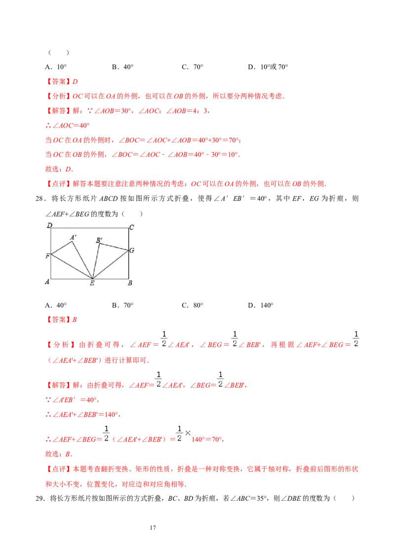 第四章基本平面图形（易错题归纳）（解析版）-2024-2025学年七年级数学上册单元速记&middot;巧练（北师大版）_北师大初中数学_7上-北师大版初中数学_7上-初中数学北师大（2024新版）持续更新