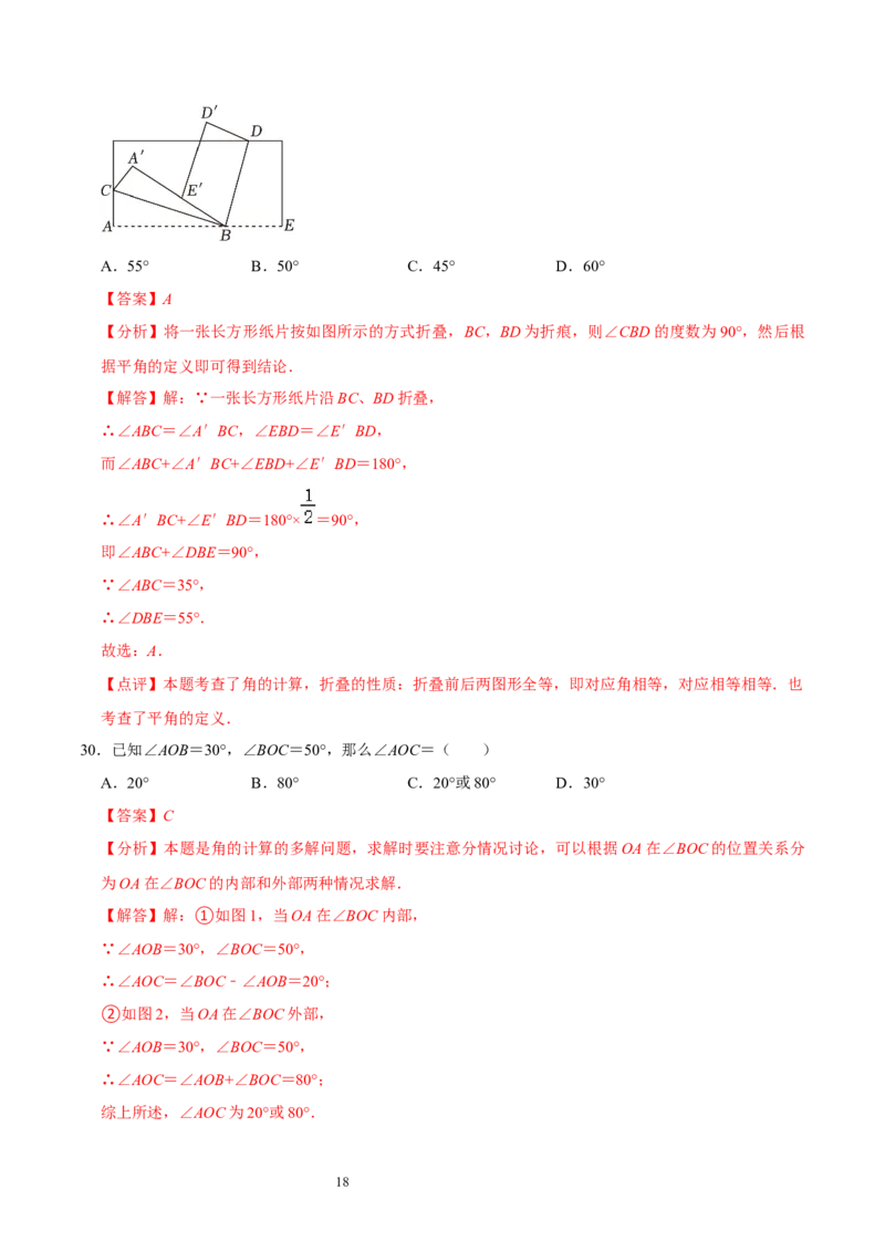 第四章基本平面图形（易错题归纳）（解析版）-2024-2025学年七年级数学上册单元速记&middot;巧练（北师大版）_北师大初中数学_7上-北师大版初中数学_7上-初中数学北师大（2024新版）持续更新