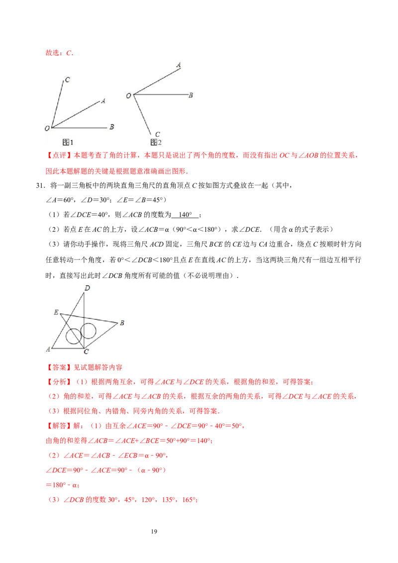第四章基本平面图形（易错题归纳）（解析版）-2024-2025学年七年级数学上册单元速记&middot;巧练（北师大版）_北师大初中数学_7上-北师大版初中数学_7上-初中数学北师大（2024新版）持续更新