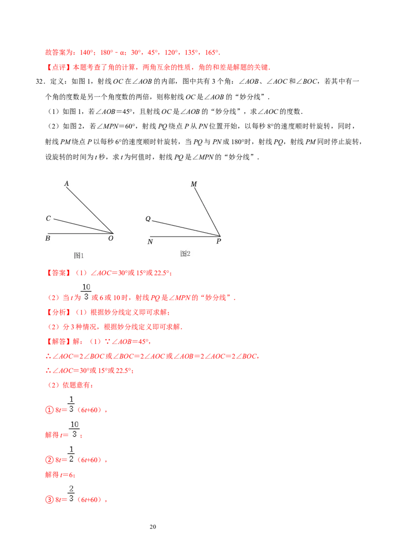 第四章基本平面图形（易错题归纳）（解析版）-2024-2025学年七年级数学上册单元速记&middot;巧练（北师大版）_北师大初中数学_7上-北师大版初中数学_7上-初中数学北师大（2024新版）持续更新