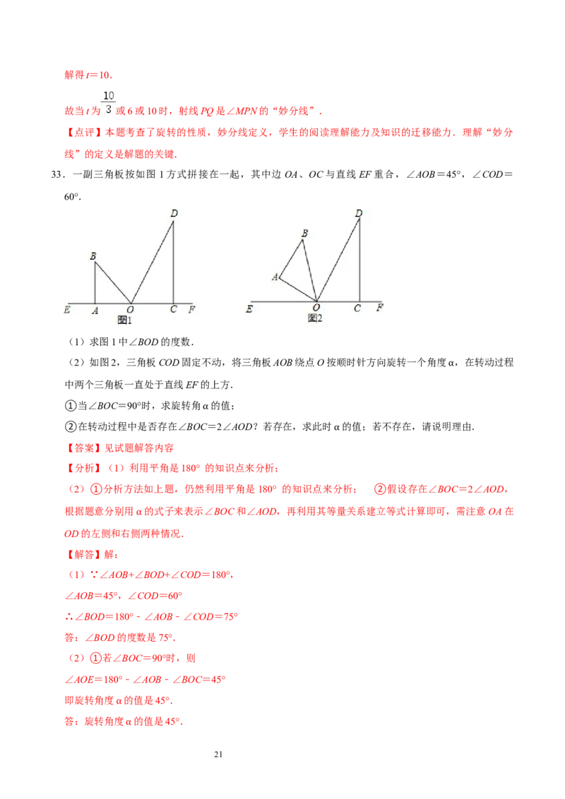 第四章基本平面图形（易错题归纳）（解析版）-2024-2025学年七年级数学上册单元速记&middot;巧练（北师大版）_北师大初中数学_7上-北师大版初中数学_7上-初中数学北师大（2024新版）持续更新