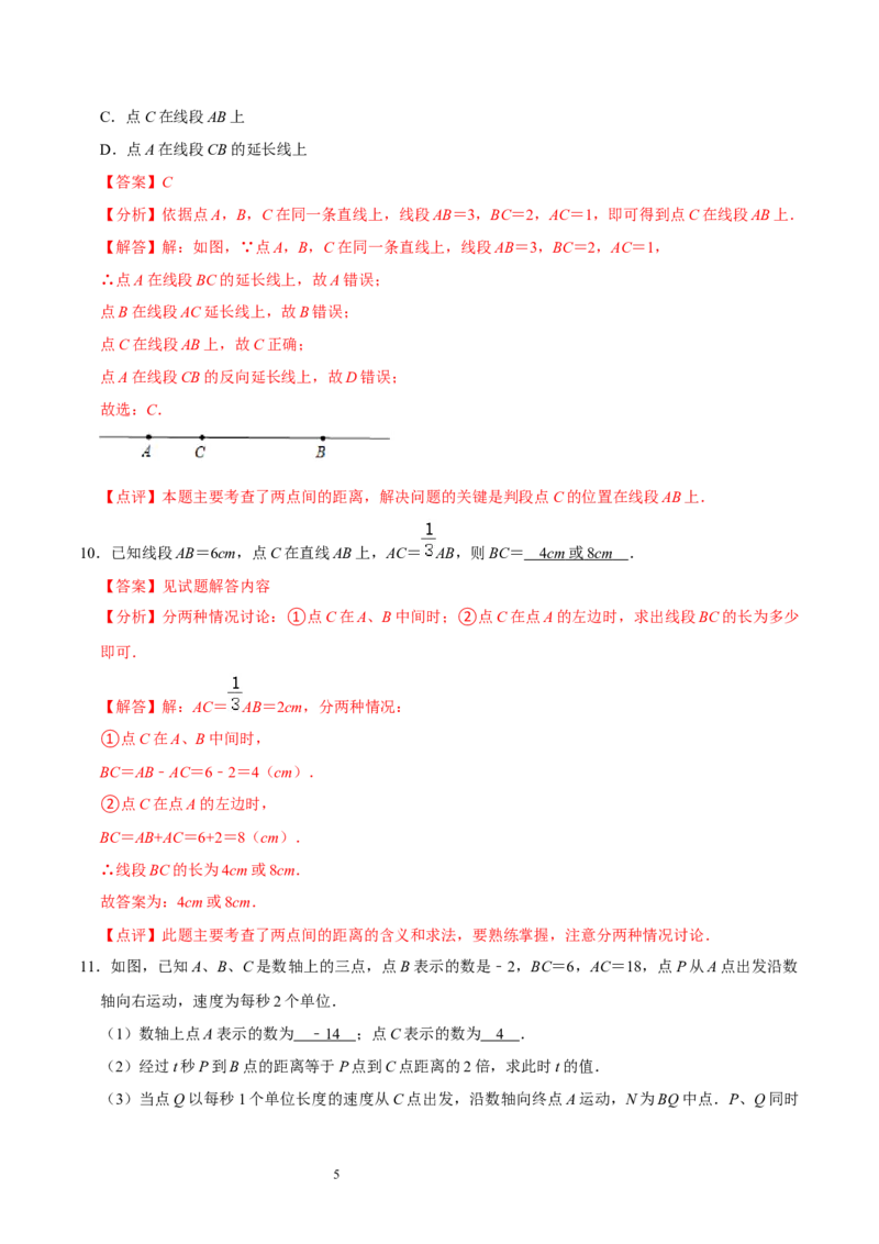 第四章基本平面图形（易错题归纳）（解析版）-2024-2025学年七年级数学上册单元速记&middot;巧练（北师大版）_北师大初中数学_7上-北师大版初中数学_7上-初中数学北师大（2024新版）持续更新