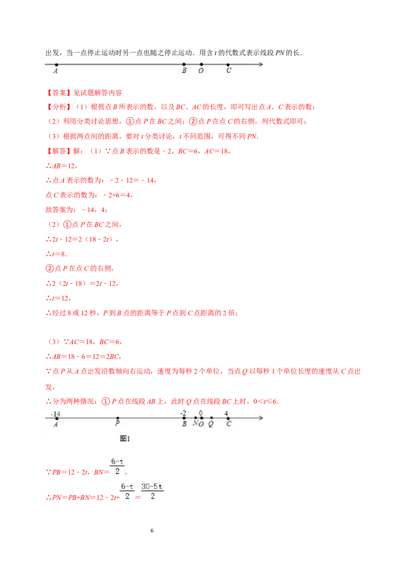 第四章基本平面图形（易错题归纳）（解析版）-2024-2025学年七年级数学上册单元速记&middot;巧练（北师大版）_北师大初中数学_7上-北师大版初中数学_7上-初中数学北师大（2024新版）持续更新