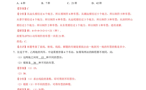 第四章基本平面图形（易错题归纳）（解析版）-2024-2025学年七年级数学上册单元速记&middot;巧练（北师大版）_北师大初中数学_7上-北师大版初中数学_7上-初中数学北师大（2024新版）持续更新