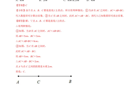 第四章基本平面图形（易错题归纳）（解析版）-2024-2025学年七年级数学上册单元速记&middot;巧练（北师大版）_北师大初中数学_7上-北师大版初中数学_7上-初中数学北师大（2024新版）持续更新