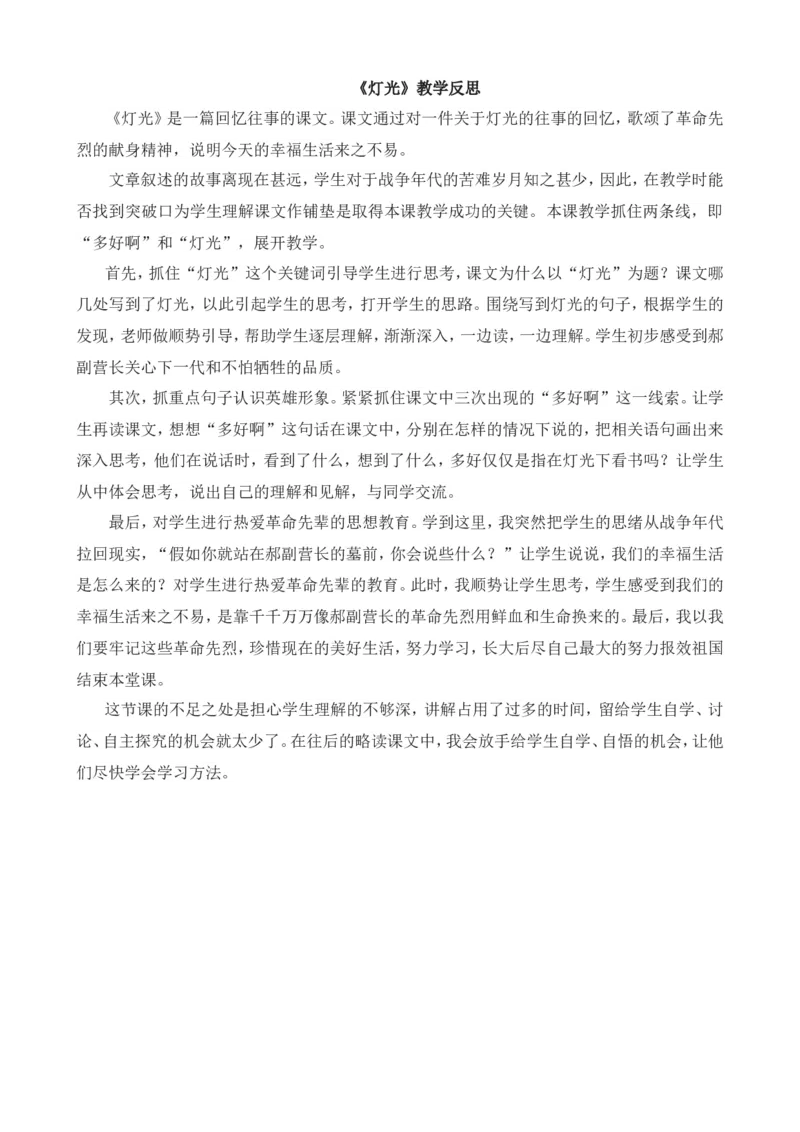 8灯光教学反思3_25秋1-6年级语文上册课件教案_25秋统编版语文六年级上册_统编版语文六年级上册教学资源包（25秋七彩课堂）_2.第二单元_8灯光_辅教资源_教学反思