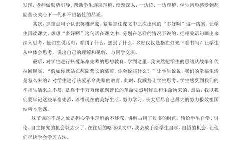 8灯光教学反思3_25秋1-6年级语文上册课件教案_25秋统编版语文六年级上册_统编版语文六年级上册教学资源包（25秋七彩课堂）_2.第二单元_8灯光_辅教资源_教学反思