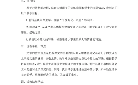 《父爱之舟》说课稿_25秋1-6年级语文上册课件教案_25秋统编版语文五年级上册_统编版语文五年级上册教学资源包（25秋状元大课堂）_4-《状元大课堂》五年级语文上册_五年级语文上册