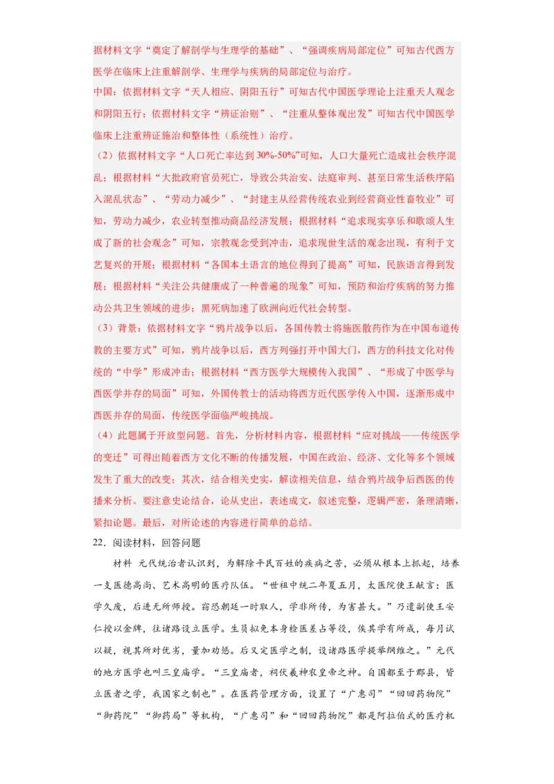 古代的疫病与医学成就专项练习--2024届高三历史统编版二轮复习解析版_07高考历史_2024年新高考资料_2.2024二轮复习_2024届高三历史统编版二轮复习专项训练