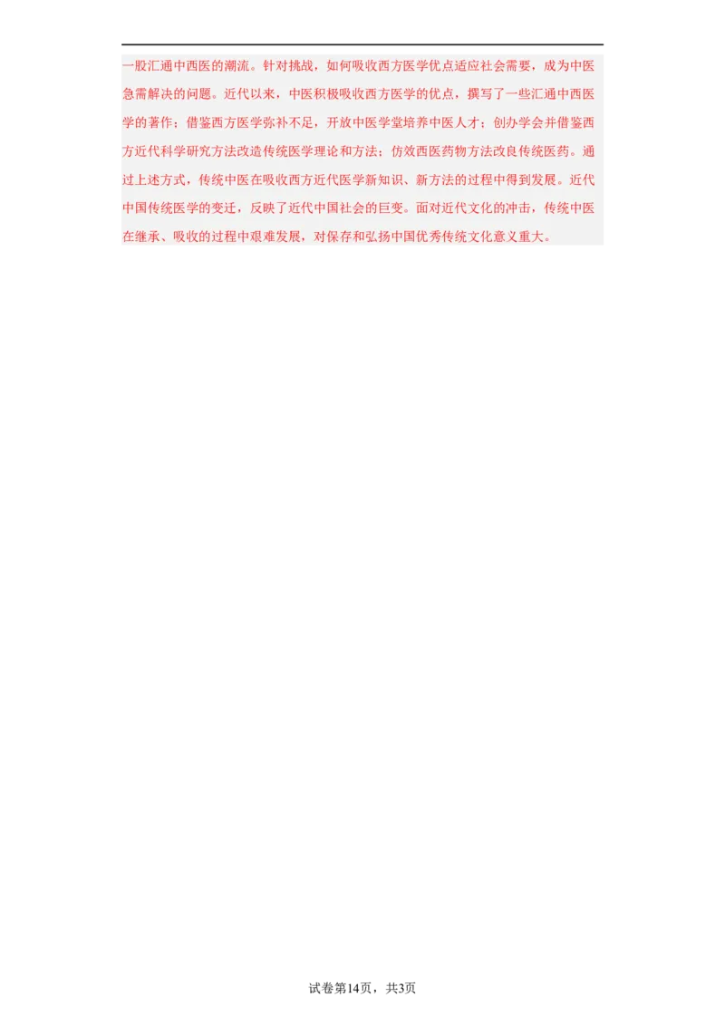 古代的疫病与医学成就专项练习--2024届高三历史统编版二轮复习解析版_07高考历史_2024年新高考资料_2.2024二轮复习_2024届高三历史统编版二轮复习专项训练