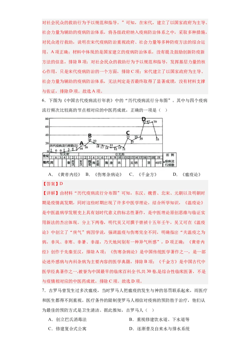 古代的疫病与医学成就专项练习--2024届高三历史统编版二轮复习解析版_07高考历史_2024年新高考资料_2.2024二轮复习_2024届高三历史统编版二轮复习专项训练