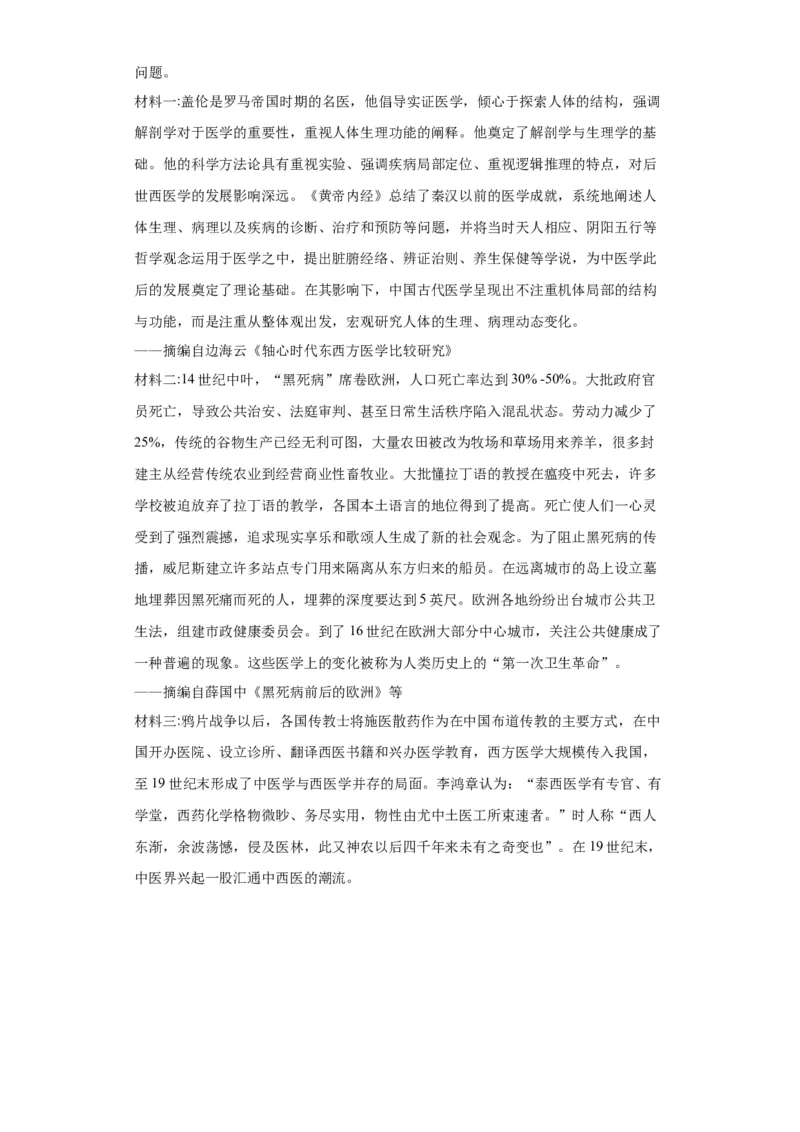 古代的疫病与医学成就专项练习--2024届高三历史统编版二轮复习解析版_07高考历史_2024年新高考资料_2.2024二轮复习_2024届高三历史统编版二轮复习专项训练