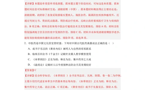 古代的疫病与医学成就专项练习--2024届高三历史统编版二轮复习解析版_07高考历史_2024年新高考资料_2.2024二轮复习_2024届高三历史统编版二轮复习专项训练