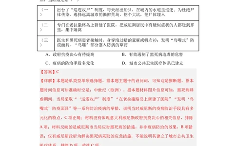 古代的疫病与医学成就专项练习--2024届高三历史统编版二轮复习解析版_07高考历史_2024年新高考资料_2.2024二轮复习_2024届高三历史统编版二轮复习专项训练