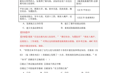 古代的疫病与医学成就专项练习--2024届高三历史统编版二轮复习解析版_07高考历史_2024年新高考资料_2.2024二轮复习_2024届高三历史统编版二轮复习专项训练