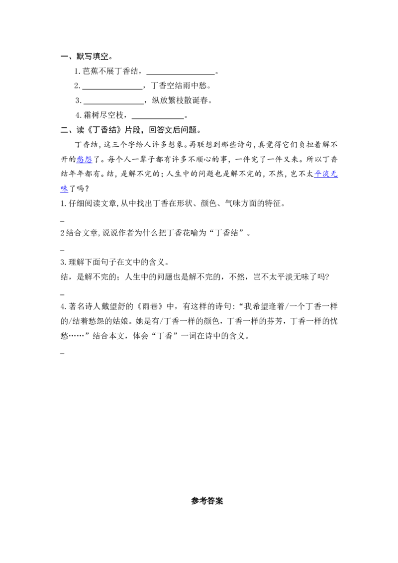 2丁香结课时练_25秋1-6年级语文上册课件教案_25秋统编版语文六年级上册_统编版语文六年级上册教学资源包（25秋七彩课堂）_1.第一单元_2丁香结_同步练习