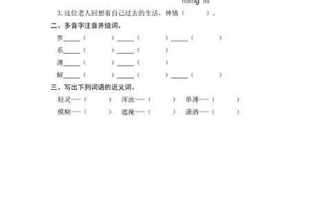 2丁香结课时练_25秋1-6年级语文上册课件教案_25秋统编版语文六年级上册_统编版语文六年级上册教学资源包（25秋七彩课堂）_1.第一单元_2丁香结_同步练习