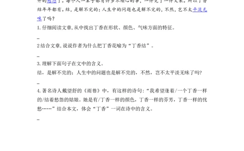 2丁香结课时练_25秋1-6年级语文上册课件教案_25秋统编版语文六年级上册_统编版语文六年级上册教学资源包（25秋七彩课堂）_1.第一单元_2丁香结_同步练习