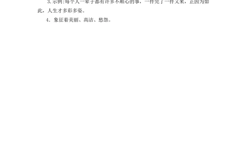 2丁香结课时练_25秋1-6年级语文上册课件教案_25秋统编版语文六年级上册_统编版语文六年级上册教学资源包（25秋七彩课堂）_1.第一单元_2丁香结_同步练习