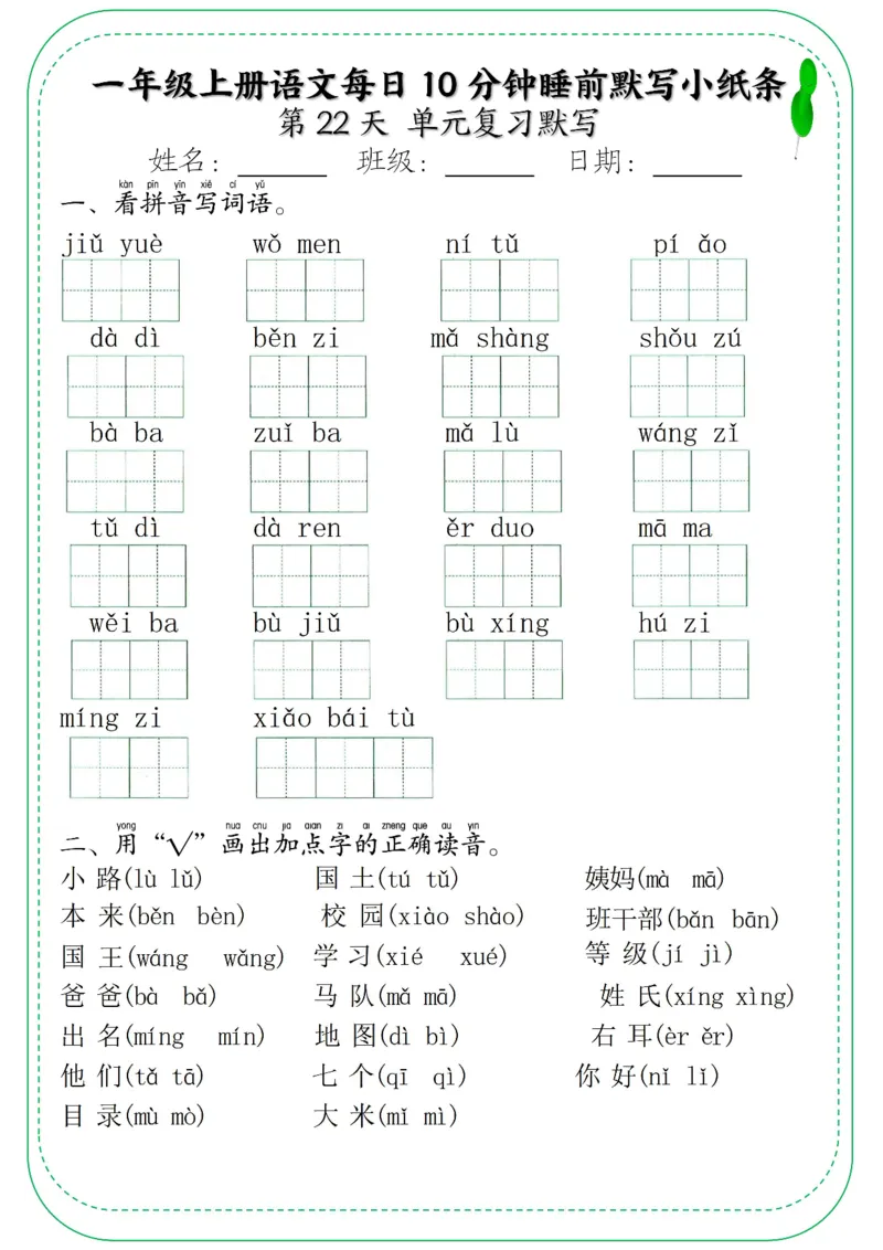 5_一年级上册语文每日10分钟睡前默写小纸条_小学1-6年级常用的上册资源汇总_一年级上册资料