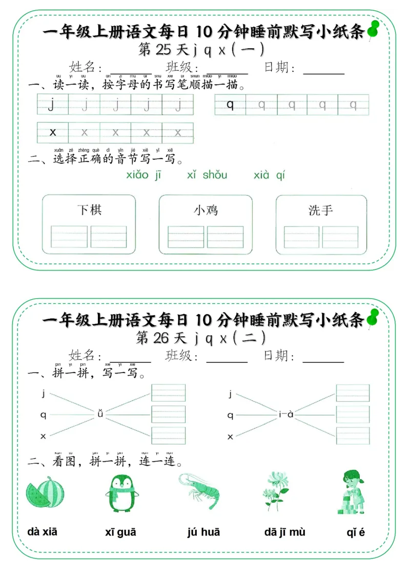 5_一年级上册语文每日10分钟睡前默写小纸条_小学1-6年级常用的上册资源汇总_一年级上册资料