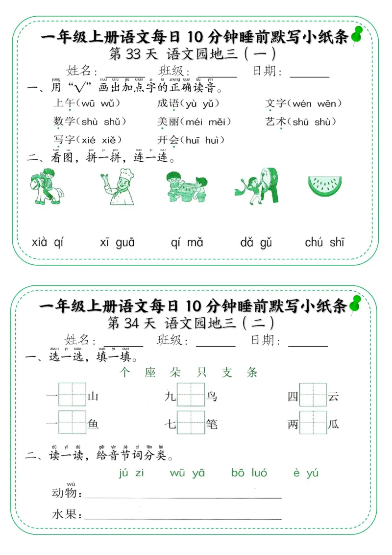 5_一年级上册语文每日10分钟睡前默写小纸条_小学1-6年级常用的上册资源汇总_一年级上册资料
